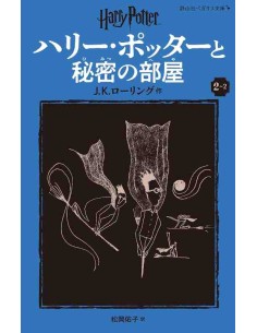 Harry Potter e a Câmara dos Segredos 2-2 (Nova versão em japonês COM furigana - Capa mole)