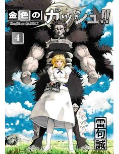Konjiki no GASH!! 2 Vol.4 (Zatch Bell! 2)