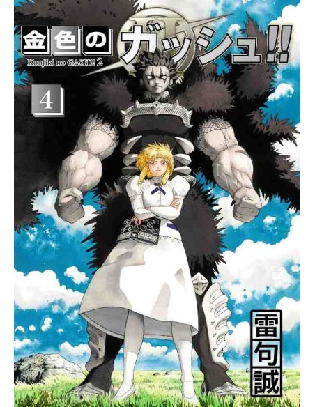 Konjiki no GASH!! 2 Vol.4 (Zatch Bell! 2)