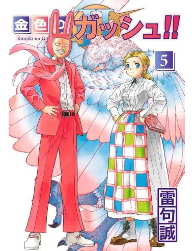 Konjiki no GASH!! 2 Vol.5 (Zatch Bell! 2)