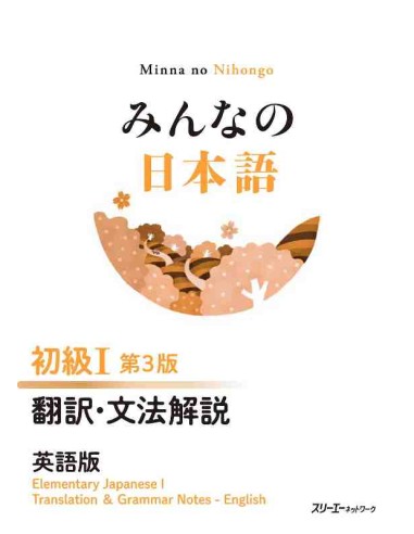 Minna no Nihongo Elemental 1- Translation & Grammatical Notes (English) - Shokyu 1 - Third Edition