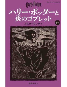 Harry Potter e o Cálice de Fogo 4-1 (Nova versão em japonês COM furigana - Capa mole)