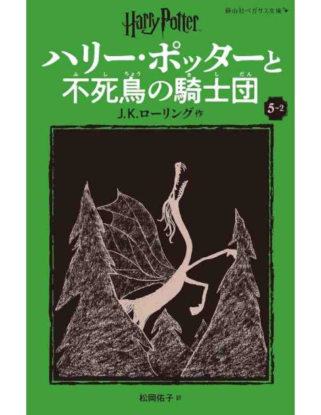 Harry Potter e a Ordem da Fénix 5-2 (Nova versão em japonês COM furigana - Capa mole)