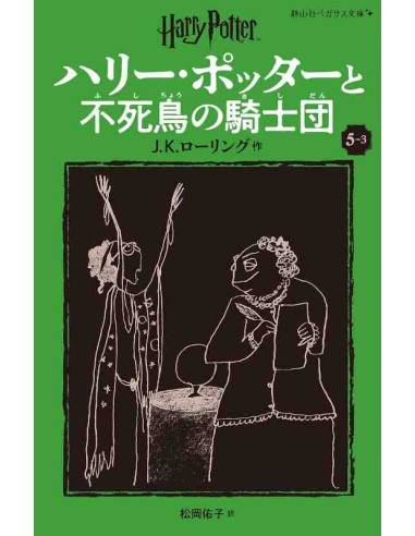 Harry Potter e a Ordem da Fénix 5-3 (Nova versão em japonês COM furigana - Capa mole)