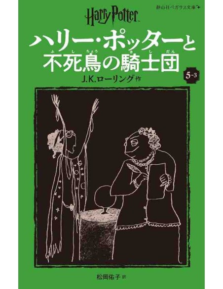 Harry Potter e a Ordem da Fénix 5-3 (Nova versão em japonês COM furigana - Capa mole)