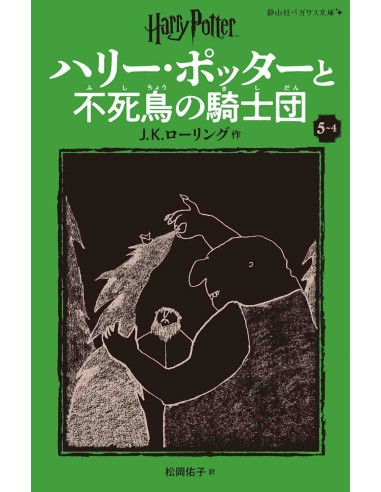 Harry Potter e a Ordem da Fénix 5-4 (Nova versão em japonês COM furigana - Capa mole)