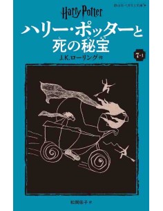 Harry Potter e os Talismas da Morte 7-1 (Nova versão em japonês COM furigana - Capa mole)
