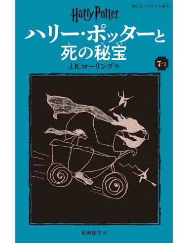 Harry Potter e os Talismas da Morte 7-1 (Nova versão em japonês COM furigana - Capa mole)