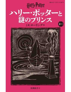 Harry Potter e o Príncipe Misterioso 6-3 (Nova versão em japonês COM furigana - Capa mole)