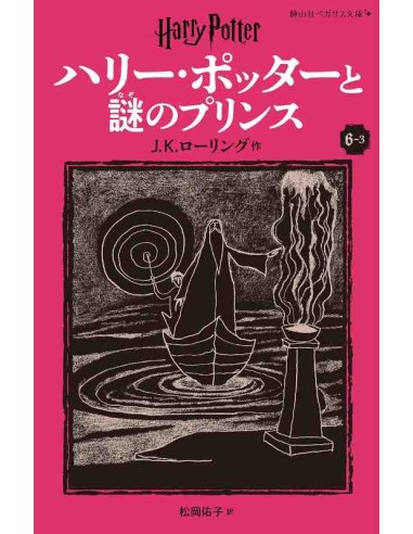 Harry Potter e o Príncipe Misterioso 6-3 (Nova versão em japonês COM furigana - Capa mole)