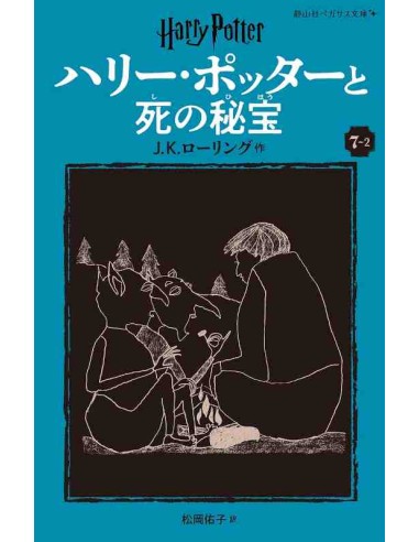 Harry Potter e os Talismas da Morte 7-2 (Nova versão em japonês COM furigana - Capa mole)