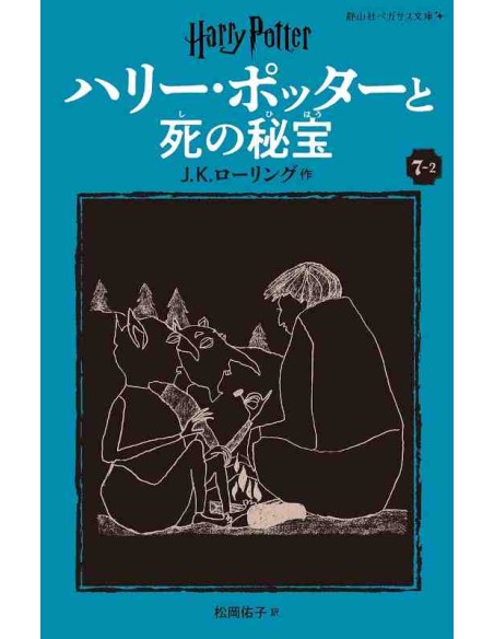 Harry Potter e os Talismas da Morte 7-2 (Nova versão em japonês COM furigana - Capa mole)