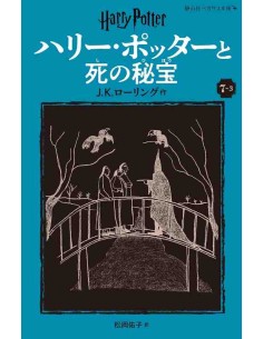 Harry Potter e os Talismas da Morte 7-3 (Nova versão em japonês COM furigana - Capa mole)