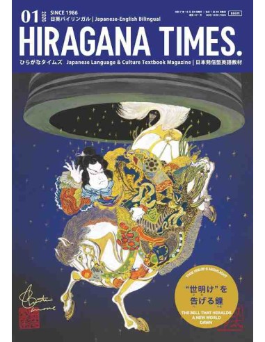 Hiragana Times Nº 471 - Janeiro 2026 - Revista bilingue japonês/inglês