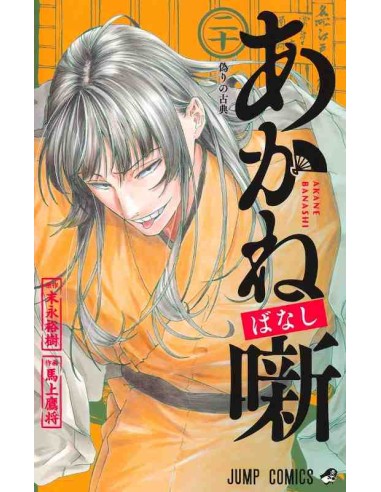 Akane-banashi Vol.20