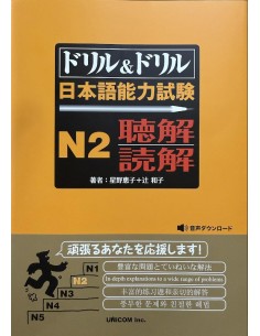 Drill & Drill - Nihongo noryoku shiken N2 - Chokkai...