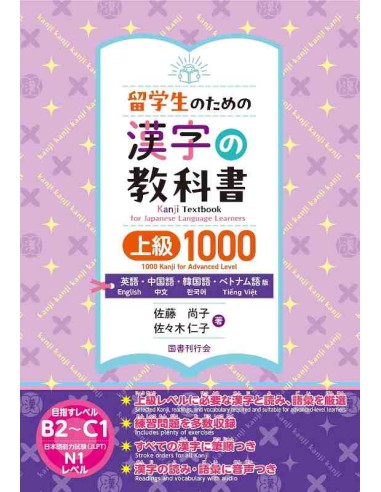 Kanji Textbook for Japanese Language Learners - 1000 Kanji for Advanced Level (B2/C1 - N1)
