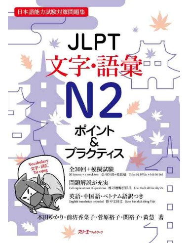 JLPT Points and Practice - Moji/Goi N2 (Kanji/Vocabulary)