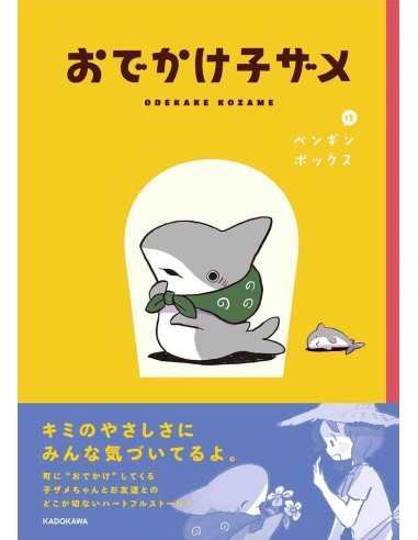 Odekake Kozame Vol.1