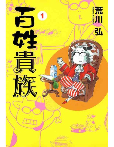 Hyakusho Kizoku Vol.1