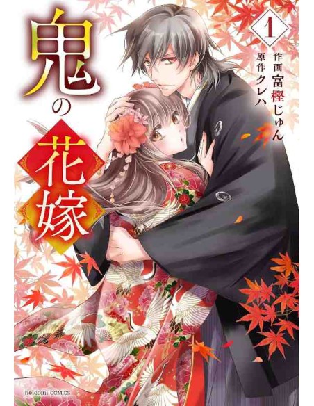 Oni no Hanayome Vol.1