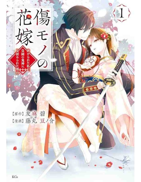 Kizumono no Hanayome Vol.1