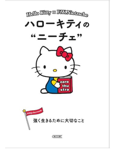 Hello Kitty no Nietzsche - Tsuyoku Ikiru Tame ni Taisetsu na Koto