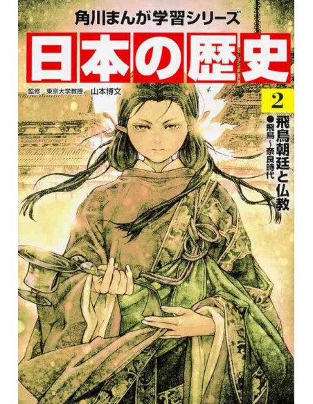 Nihon no Rekishi Vol. 2 - Nihon no hajimari kyu sekki -  Jomon - Yayoi - Kofun Jidai