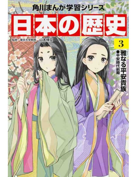 Nihon no Rekishi Vol. 3 - Nihon no hajimari kyu sekki -  Jomon - Yayoi - Kofun Jidai