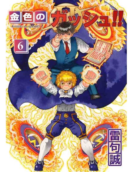 Konjiki no GASH!! 2 Vol.6 (Zatch Bell! 2)