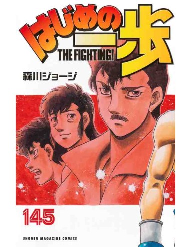 Hajime no Ippo Vol. 145 (The Fighting!)