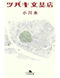 Tsubaki Bungu Ten - Ogawa Ito