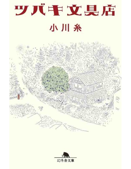 Tsubaki Bungu Ten - Ogawa Ito