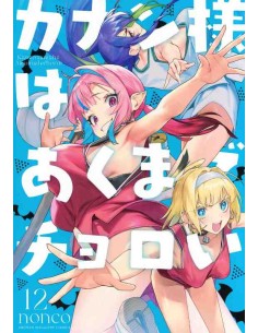 Kanan-sama ha Akumade Choroi Vol.12 (Kanan-Sama Is Easy As Hell!)