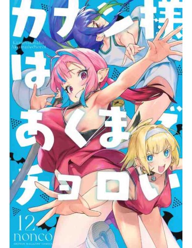 Kanan-sama ha Akumade Choroi Vol.12 (Kanan-Sama Is Easy As Hell!)