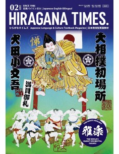 Hiragana Times Nº472 - Fevereiro 2026 - Revista bilingue...
