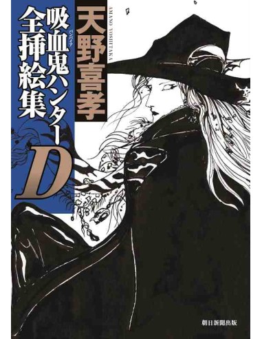 Vampire Hunter D - Complete Illustration Collection