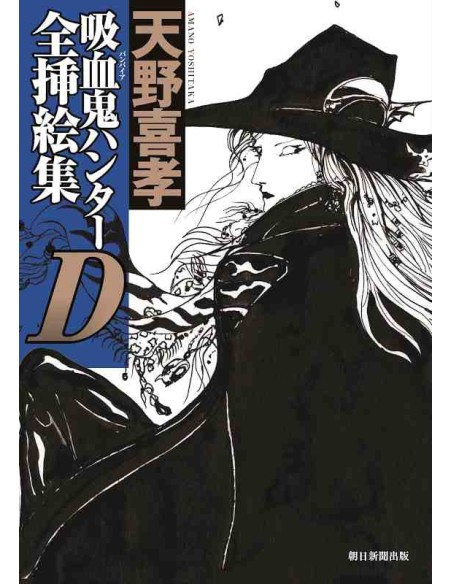 Vampire Hunter D - Complete Illustration Collection