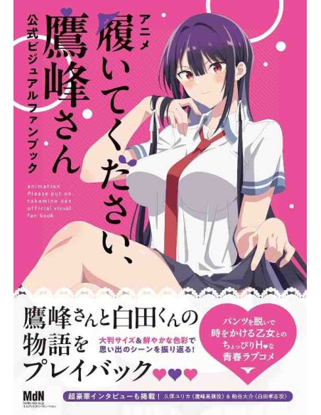 Haite kudasai, Takamine-san - Official Visual Fan Book