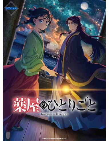 Kusuriya No Hitorigoto (The Apothecary Diaries) - Piano Solo - TV Anime