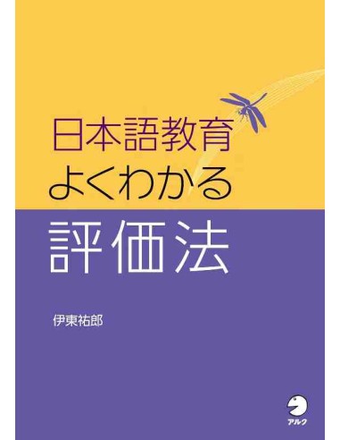 Japanese Language Education: An Understandable Evaluation Method