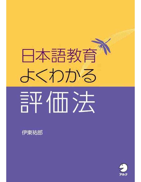 Japanese Language Education: An Understandable Evaluation Method