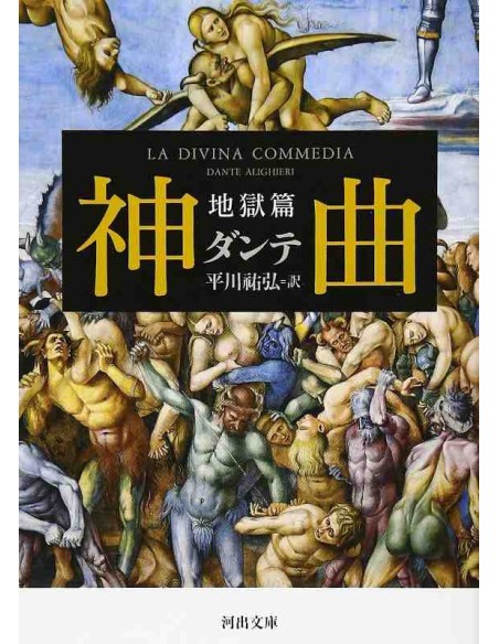 La Divina Comedia: Infierno (2-1)