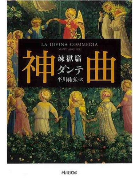 La Divina Comedia: Purgatorio (2-2)