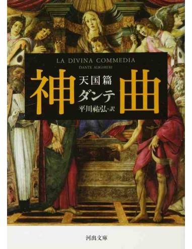 La Divina Comedia: Paraíso (2-3)