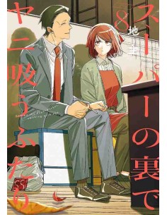 Super no Ura de Yani Suu Futari Vol.8 (Behind the Supermarket, Smoking With You)