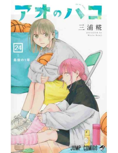 Ao no Hako - Blue Box - Vol.24