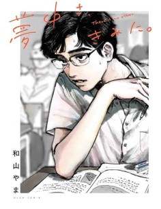 Muchu sa Kimi ni - Captivated, by You