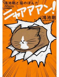 Konoike Tsuyoshi To Neko no Ponta Nyaaan! - Vol.1
