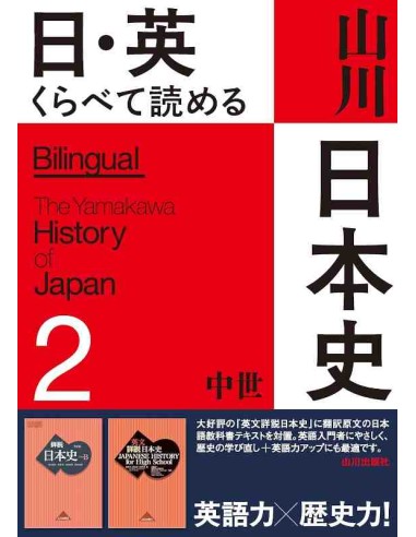 The Yamakawa History of Japan Vol. 2 - Bilingual - The Medieval Era